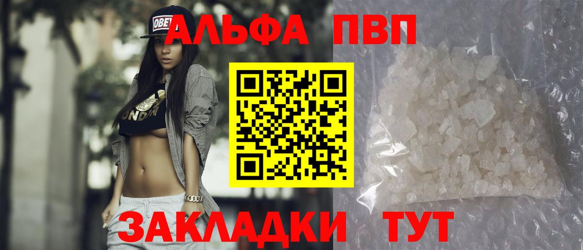 наркотики  Вход с VPN  Alpha PVP Соль  Алейск  A PVP мука  Alpha PVP крисы CK 