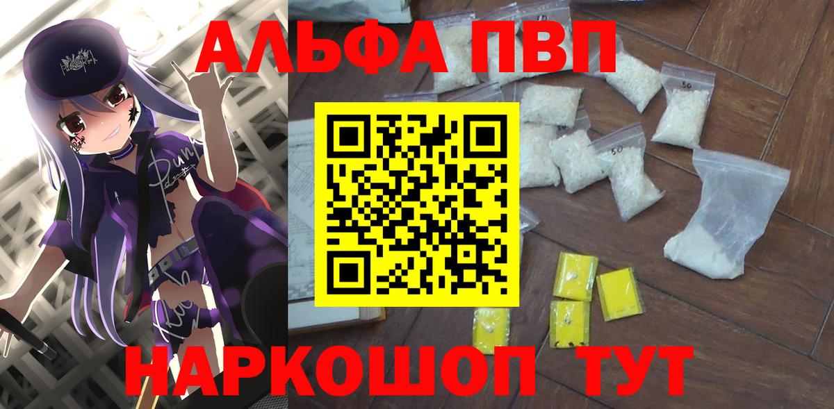 A-PVP Crystall Алейск
