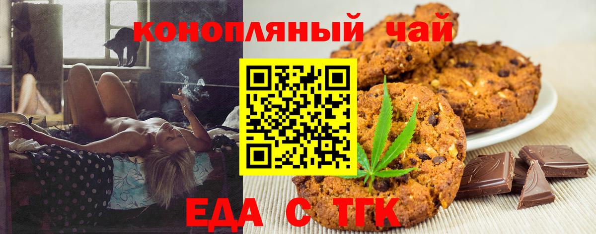 Печенье с ТГК марихуана  Вход с VPN  Алейск 