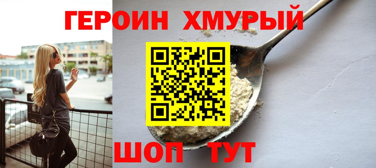 Героин гречка  Вход с VPN  Алейск 