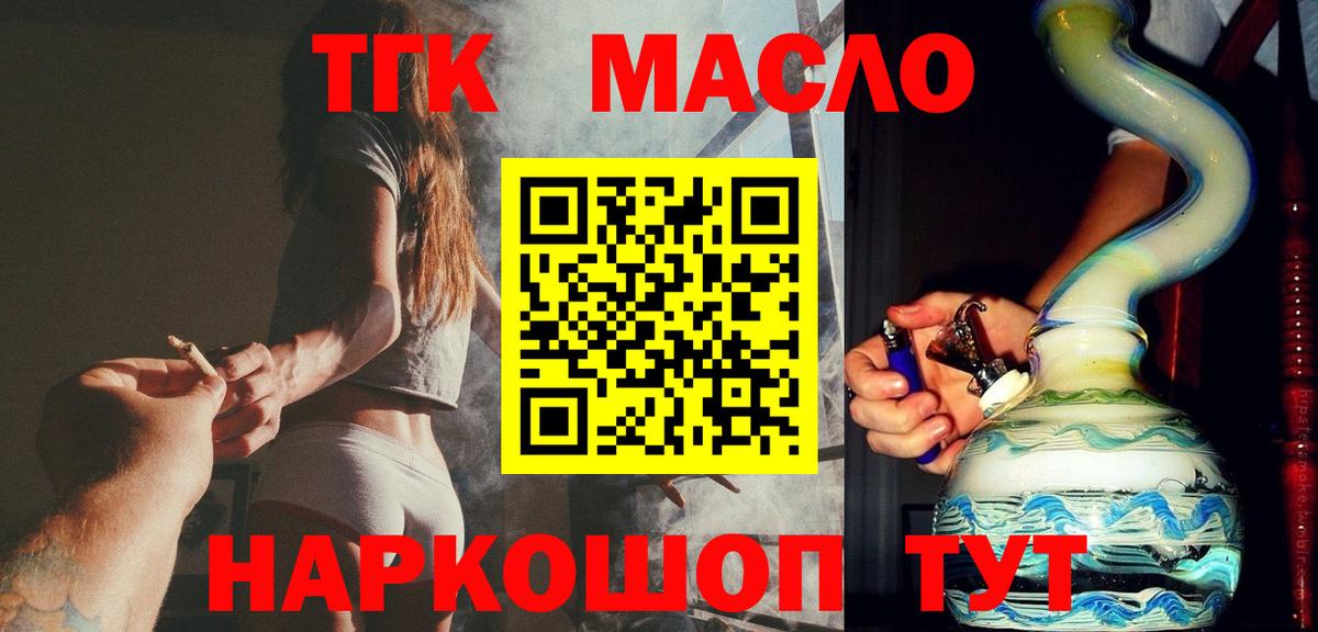 ТГК THC oil  Вход с VPN  Алейск 