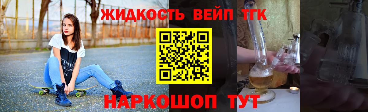 ТГК вейп с тгк Алейск
